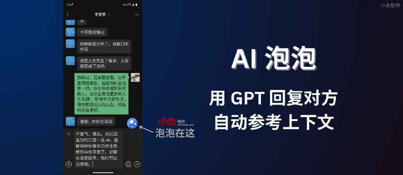 通知滤盒开发者新作:AI 泡泡,帮你在聊天时用 GPT 回答问题,并且能自动参考上下文 - 小众软件