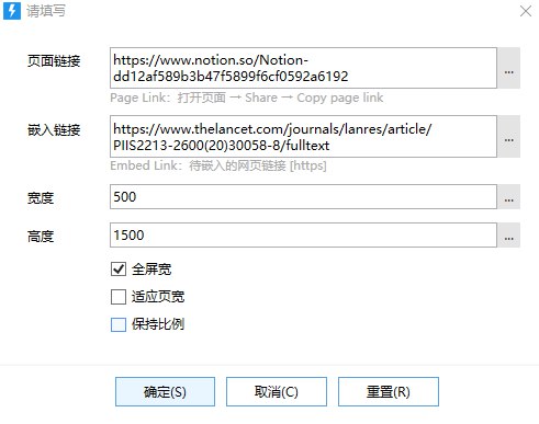 Notion 快速嵌入