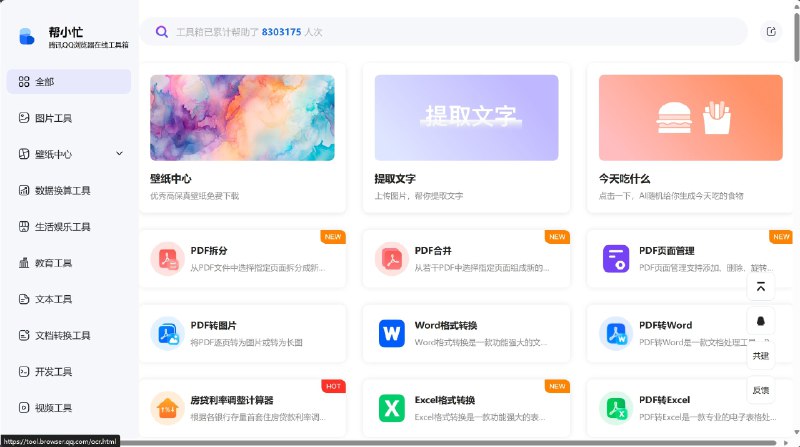 腾讯出品的免费免登录万能工具宝藏一个日常高频使用的一些小工具集合网站