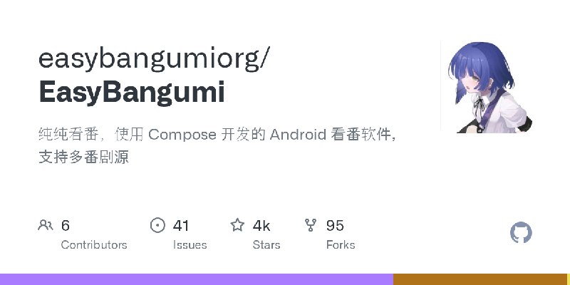 GitHub - easybangumiorg/EasyBangumi: 纯纯看番，使用 Compose 开发的 Android 看番软件，支持多番剧源