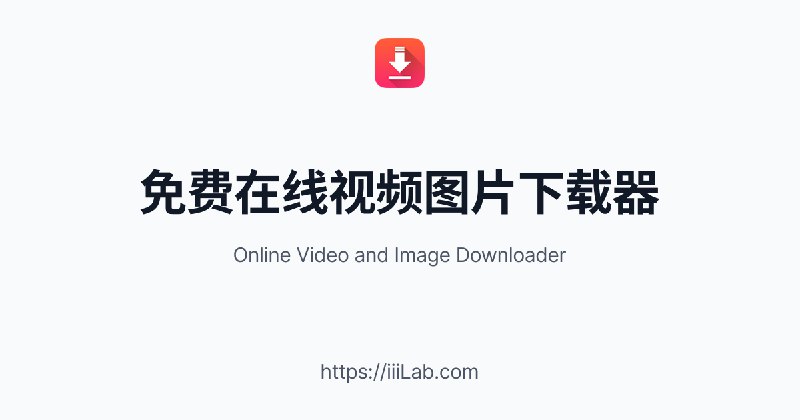 微博、秒拍、绿洲、小咖秀视频图片解析下载 - 保存视频图片到电脑、手机