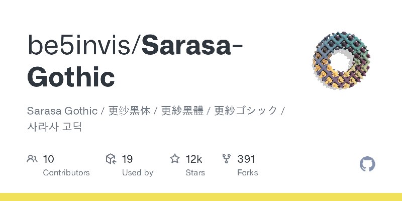 GitHub - be5invis/Sarasa-Gothic: Sarasa Gothic / 更纱黑体 / 更紗黑體 / 更紗ゴシック / 사라사 고딕