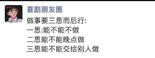 做事一定要三思而后行