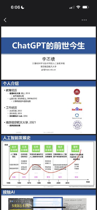 《ChatGPT的前世今生》南京航空航天大学的李丕绩做的400多页的ppt