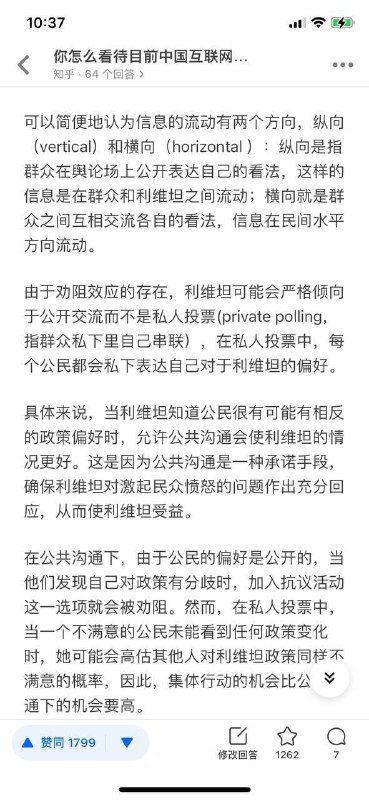 知乎问题“你怎么看待目前中国互联网的舆论环境？”最高赞回答被删除
