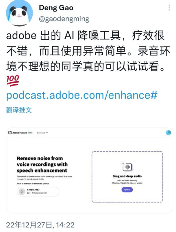 Adobe 出的 AI 降噪工具，疗效很不错，而且使用异常简单
