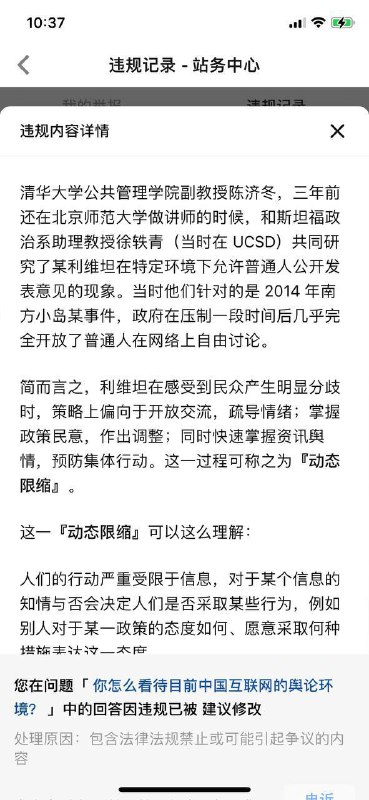 知乎问题“你怎么看待目前中国互联网的舆论环境？”最高赞回答被删除