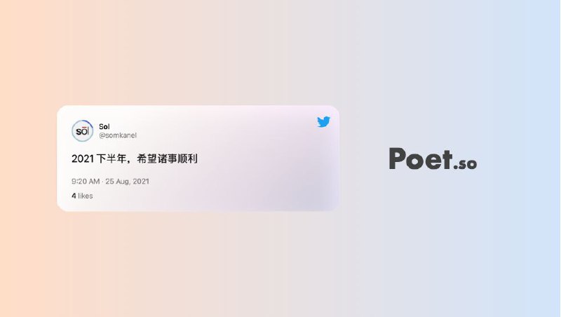 #Website #Tools⌨️ Poet.so：精美的 Twitter 分享卡片💁‍♂️ Poet.so 是一个操作非常简便的 Twitter 推文分享卡片生成服务