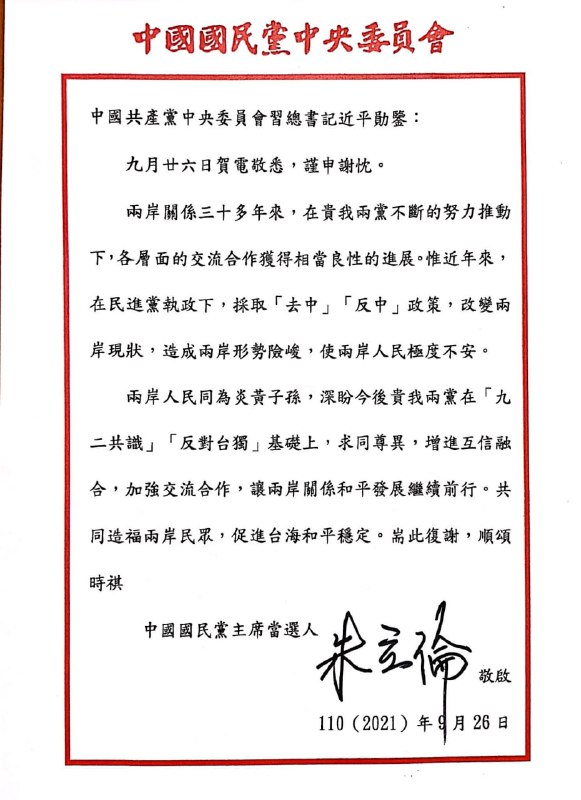 新当选的国民党主席朱立伦对习近平复电