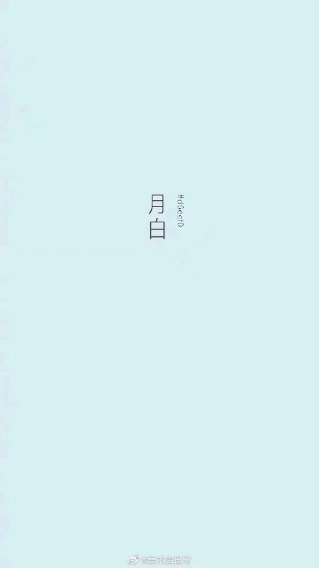 中国传统色之白色中国传统色之白色