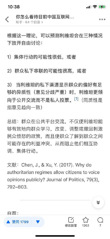 知乎问题“你怎么看待目前中国互联网的舆论环境？”最高赞回答被删除