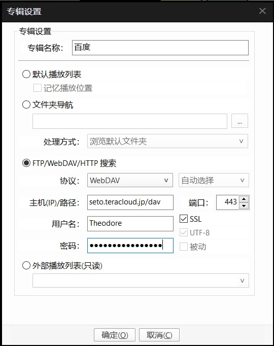 【脚本名称】PotplayerPanVideo【脚本简介】利用第三方webdav网盘，实现在potplayer播放百度、迅雷、阿里云盘视频