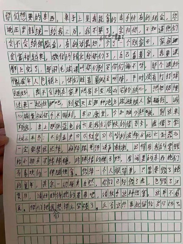 一个孩子的遗书，看着真太绝望了