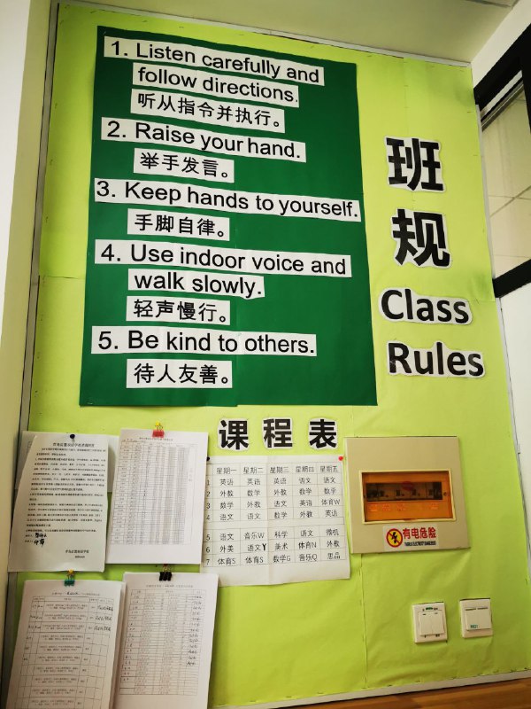 青岛启慧双语学校某班班规