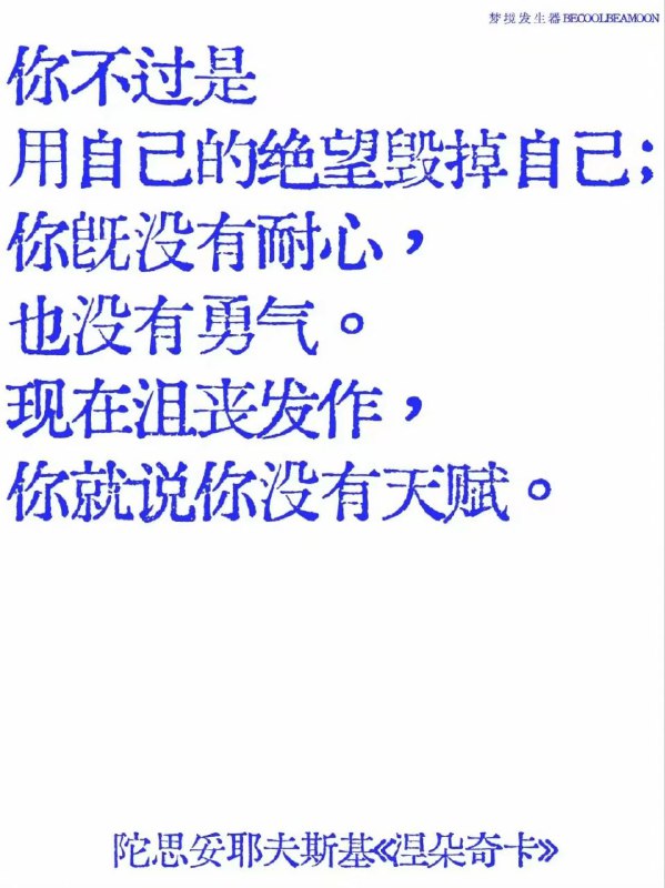 但是人类是有极限的，没有天赋是可以这么说的除非不做人啦！！