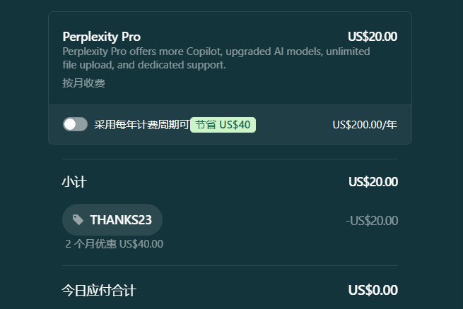 Perplexity AI 现在可免费领取 2 月 PRO 会员