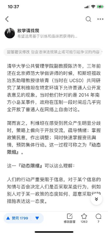 知乎问题“你怎么看待目前中国互联网的舆论环境？”最高赞回答被删除