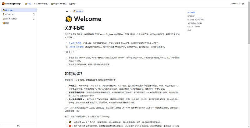 #wiki阅读体验很好的 ChatGPT 和 Midjourney 教程