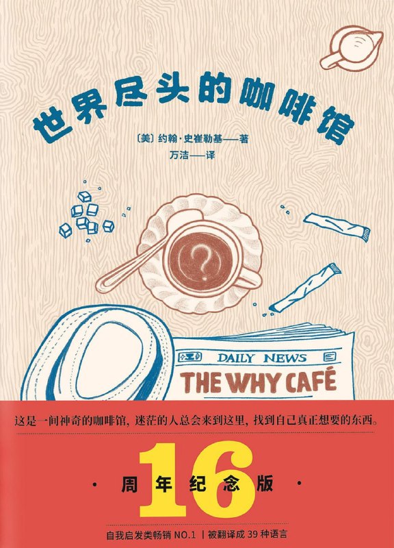 #每周一书我觉得书里提出的那些问题，考虑过和没考虑过的人，生活会出现很大区别
