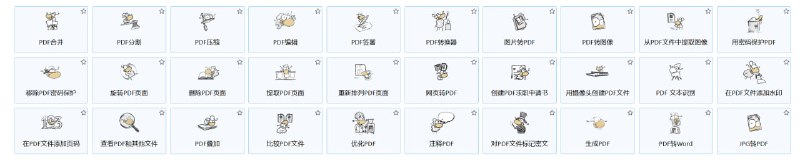 #工具PDF24 Tools，免费且易于使用的在线PDF工具