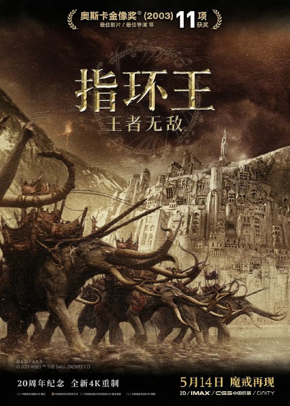 指环王3：王者无敌◎类型: #剧情  #动作  #奇幻 ◎制片国家/地区:美国◎语言: 英语◎上映日期:2004-03-12◎片长: 263分钟◎又名:魔戒三部曲：王者再临(台/港)/指 环王II：王者无敌／魔戒3：王者归 来/指环王3：国王归来/指环王 3：皇上回宫◎IMDb: tt167260◎简介：该电影简介由豆瓣网专职人员撰写或者由影片官方提供，版权属于豆瓣网，未经许可不得转载或使用整体或任何部分的内容