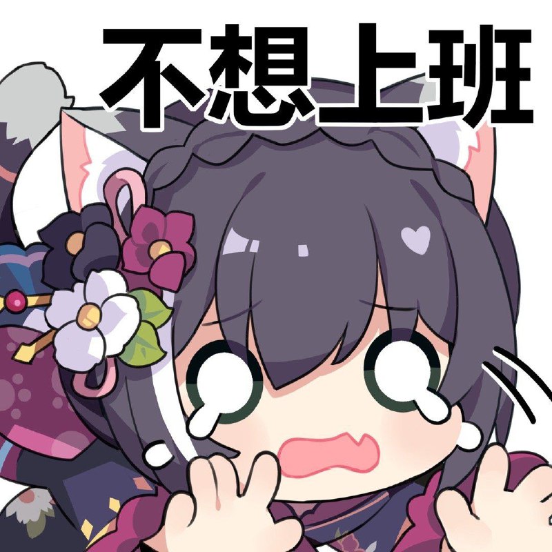 元旦快乐！快来领走你的春黑！春妈我先抱走了嘿嘿嘿via:蜜汁工坊元旦快乐！快来领走你的春黑！春妈我先抱走了嘿嘿嘿via:蜜汁工坊