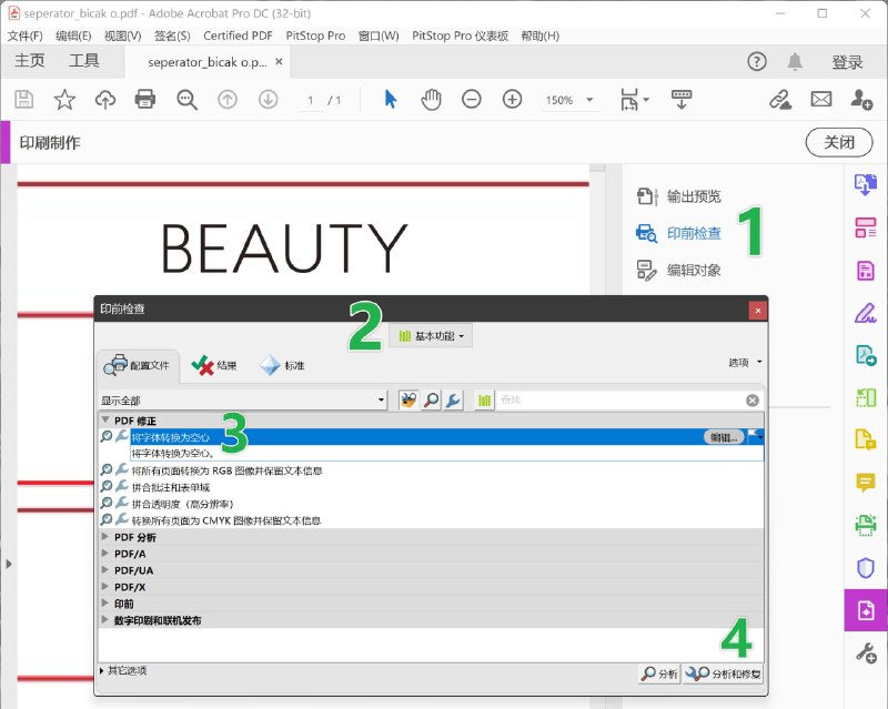 视频教程：PDF 文件批量快速 #转曲 （非合拼透明度）by 图灵柯信