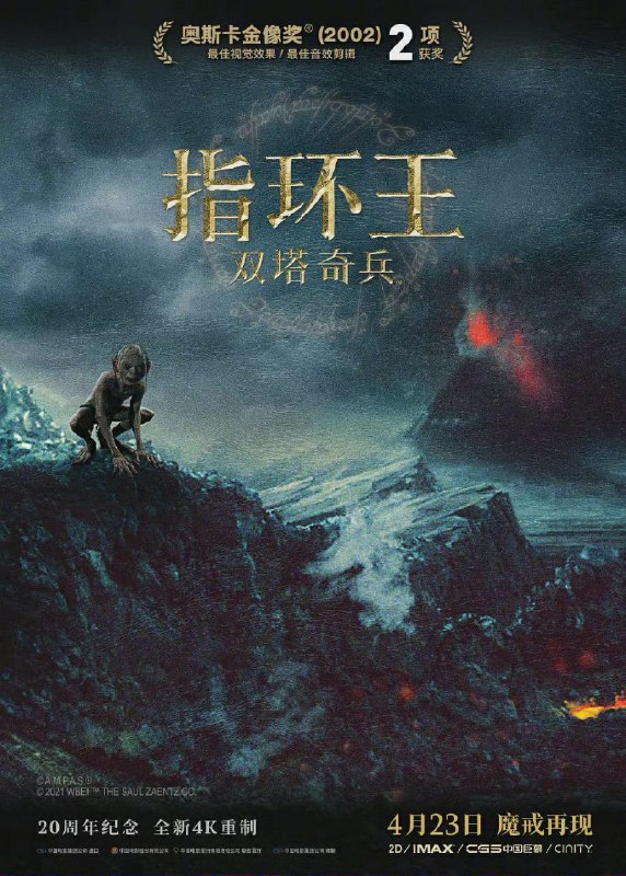 指环王2 ：双塔奇兵◎类型: #奇幻    #冒险 #剧情 #动作◎制片国家/地区:美国◎语言: 英语◎上映日期:2003-04-25◎片长: 235分◎又名:魔戒二部曲：双城奇谋/指环王II： 双塔/魔戒2：双塔奇谋/指环王 2：双塔奇兵◎IMDb: tt0167261◎简介：该电影简介由豆瓣网专职人员撰写或者由影片官方提供，版权属于豆瓣网，未经许可不得转载或使用整体或任何部分的内容