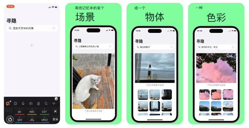 寻隐 APP —— 用文字找照片📱 寻隐 Queryable 是一款可以让你通过文字搜索手机照片的 APP，它实则是一个在本地运行的 CoreML 模型🔍 引用一段 APP 的介绍：你可以用任何你能想到的描述性的文字来寻找某张照片，可以是一个场景(如：“雨中漫步”)、一种色彩(