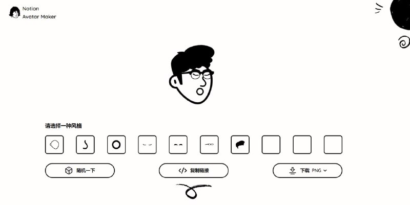 Notion 风格头像制作🔰 