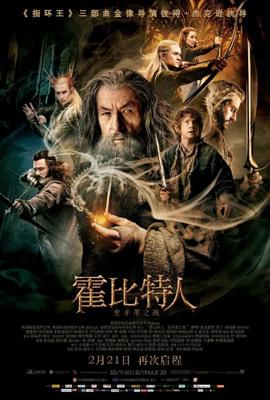 霍比特人2：史矛革之战◎类型: #动作  #奇幻  #冒险◎制片国家/地区:美国◎语言: 英语◎上映日期:2012-02-21◎片长: 186分◎又名:霍比特人2：史矛革荒漠/哈比人： 荒谷魔龙(港)/哈比人：荒谷恶龙 (台)/霍比特人2：斯毛戈荒漠/指 环王前传：霍比特人(中)/The Hobbit: Part 2◎IMDb: tt1170358◎简介：该电影简介由豆瓣网专职人员撰写或者由影片官方提供，版权属于豆瓣网，未经许可不得转载或使用整体或任何部分的内容