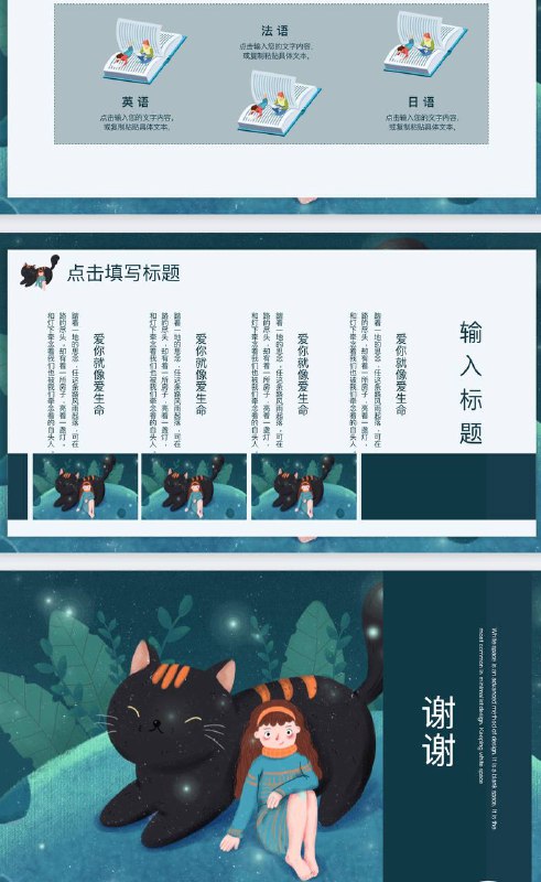 资源名称：「70套宫崎骏治愈系PPT」描述：1、字体安装与设置2、替换模板中的图片圖3、复制图表怎么变色了口 4、在组合中添加或删除对象口5、使用选择窗格口 6、音乐添加与设置7、视频添加与设置日8、导出PPT中的音视频素材9、去除或者添加PPT中的动画效果110、修改PPT中的企业LOGO11、将PPT转成视频12、Office软件版本太低怎么办13、没有Office软件如何播放14、 PPT 放映设置特剐说明链接: 链接: 