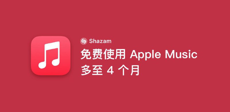 #福利活动  #AppleMusic  #音乐会员✅  最新白嫖3个月 Apple Music 会员活动➡️ 活动链接：